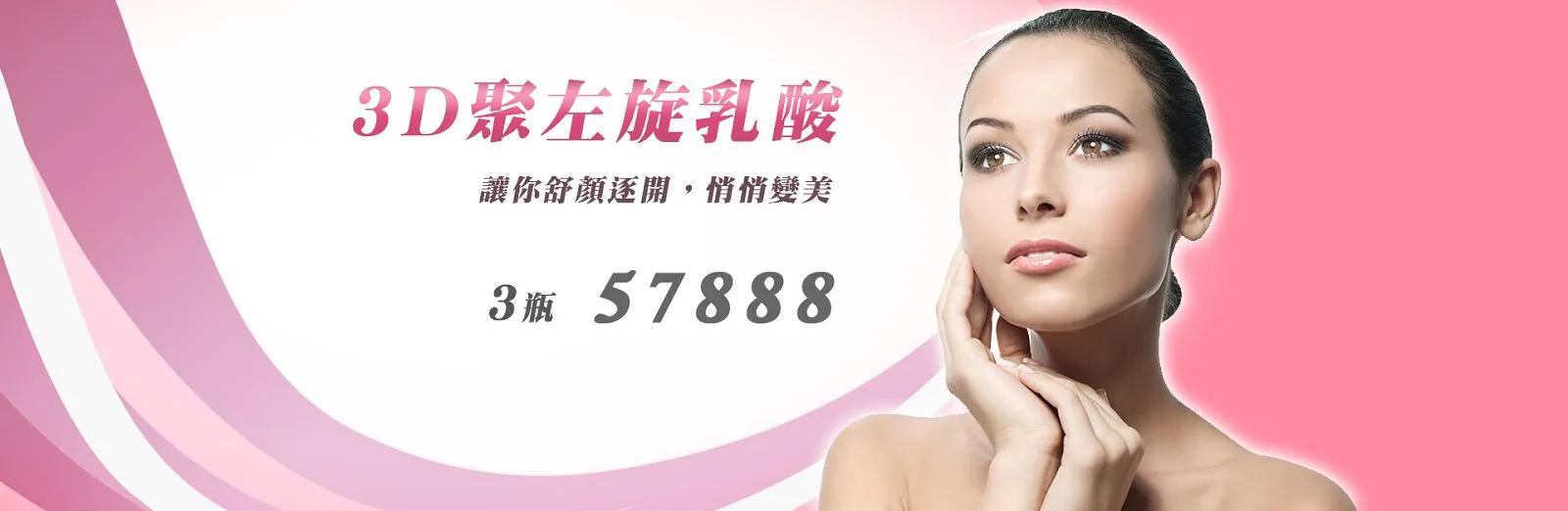 聚左旋乳酸|雷射除毛、台北醫學美容、台北皮膚科